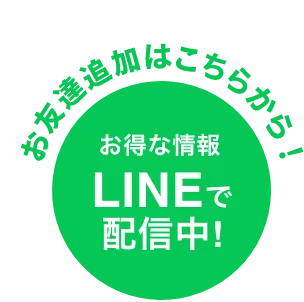 LINEのバナー