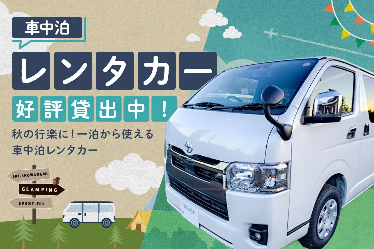 レンタカー始めました